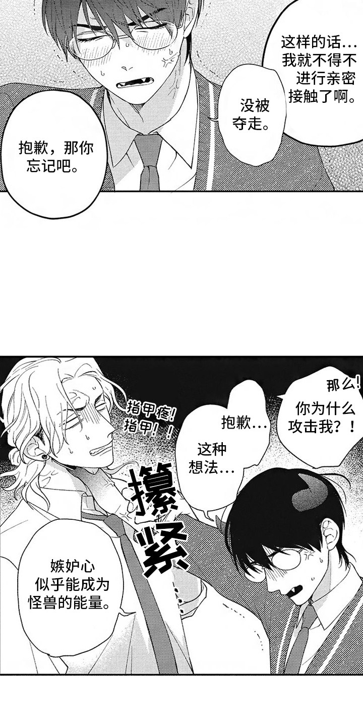 第13章：吃醋13