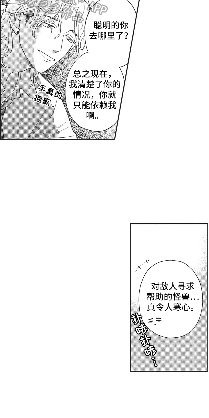 第8章：不是好人6