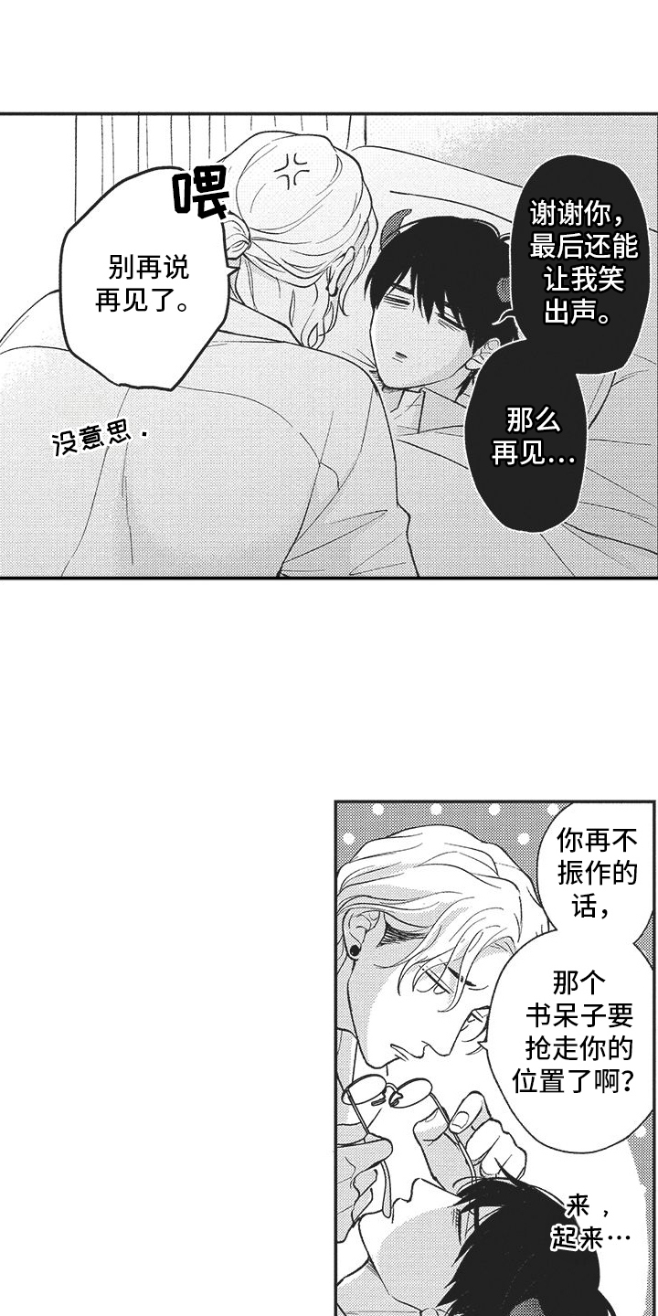 第8章：不是好人7