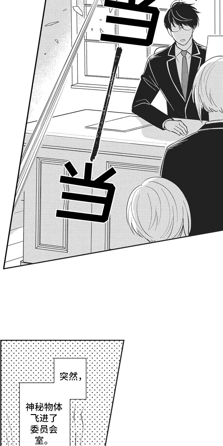 第1章：挺身而出6