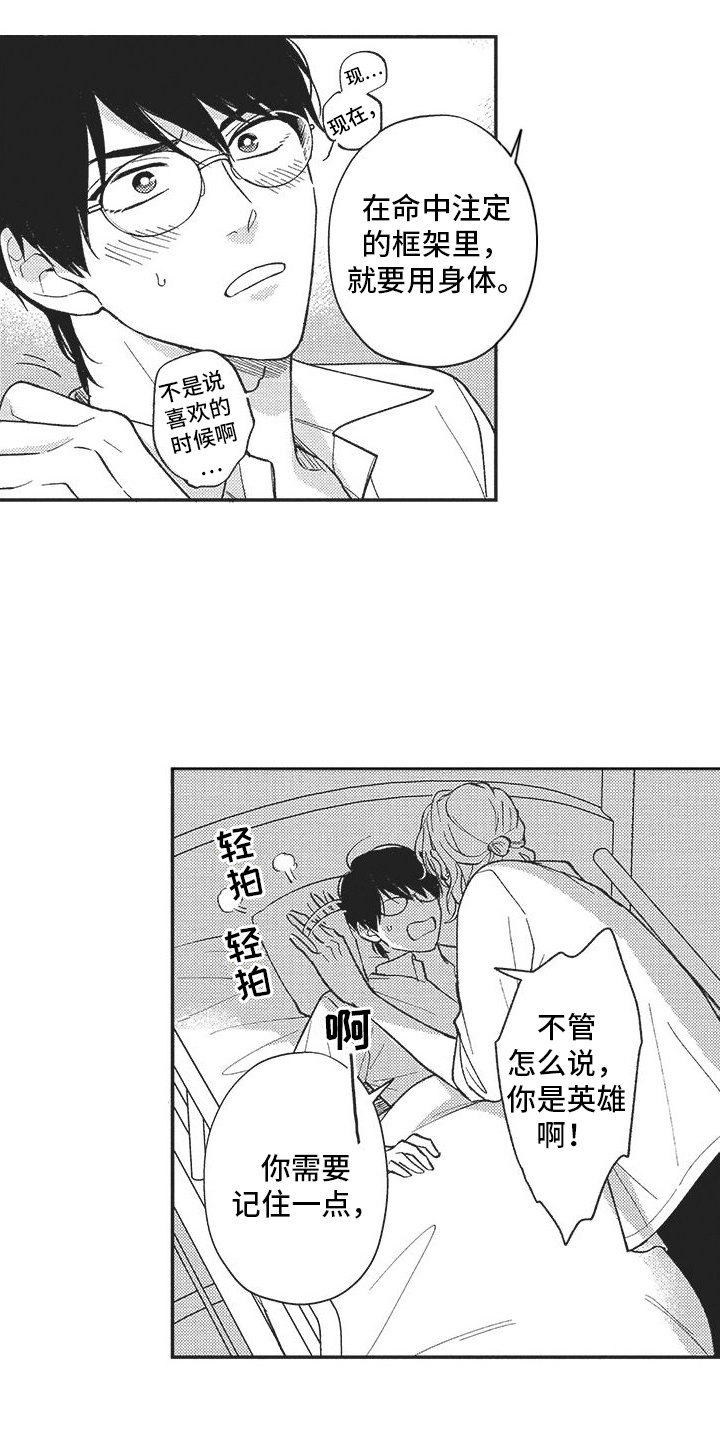 第9章：变回来了5