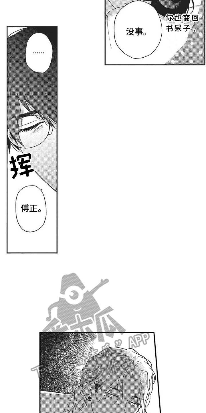第8章：不是好人8