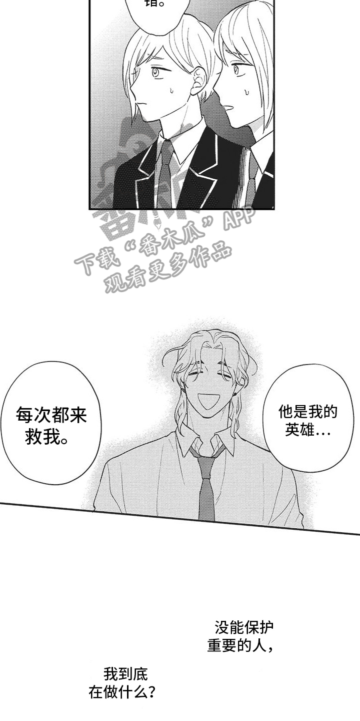 第18章：我的英雄6