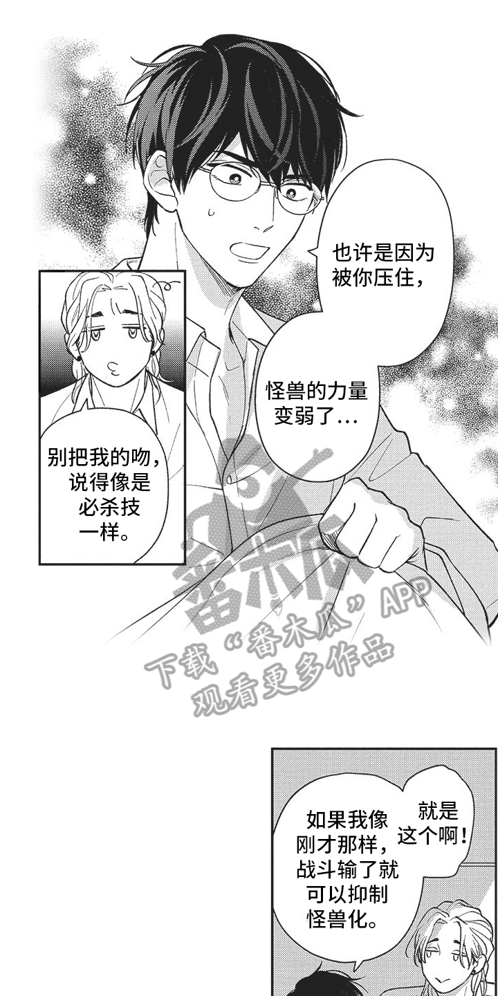 第9章：变回来了2