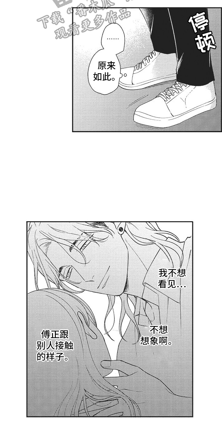 第13章：吃醋1
