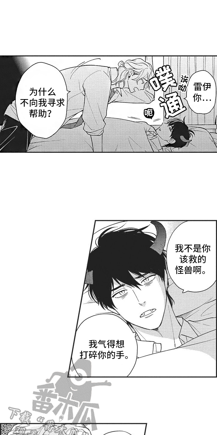 第8章：不是好人5