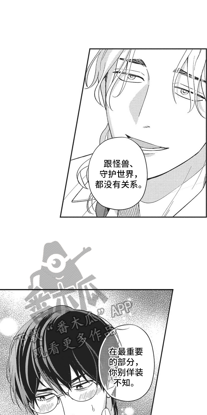 第9章：变回来了8