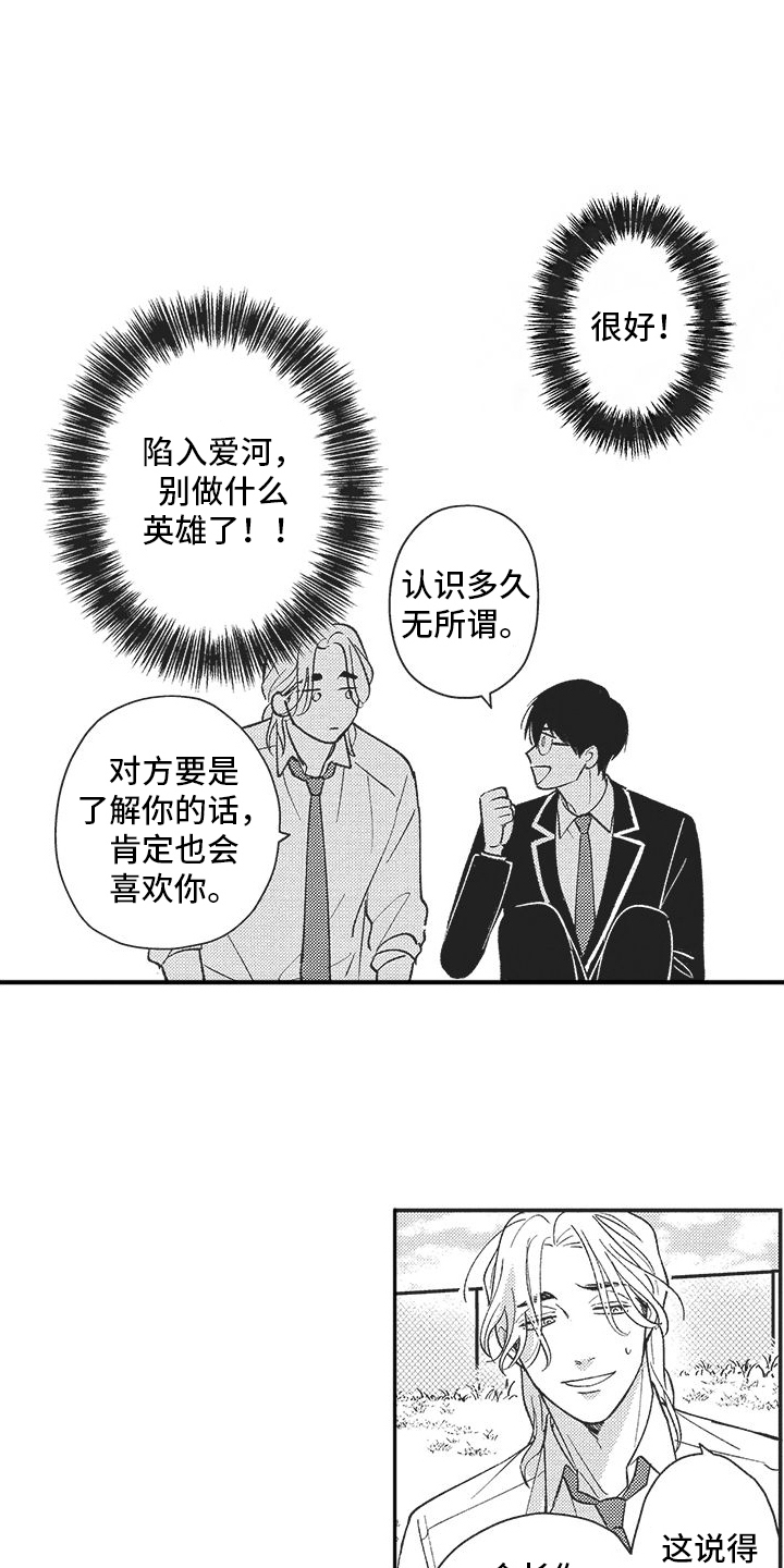 第4章：倾诉13