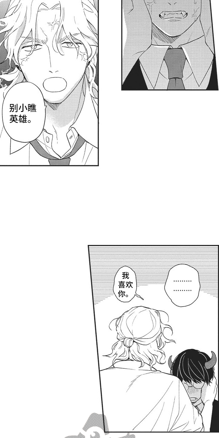 第19章：别小瞧英雄9