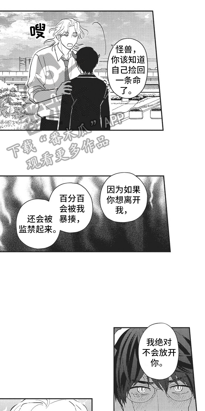 第19章：别小瞧英雄8
