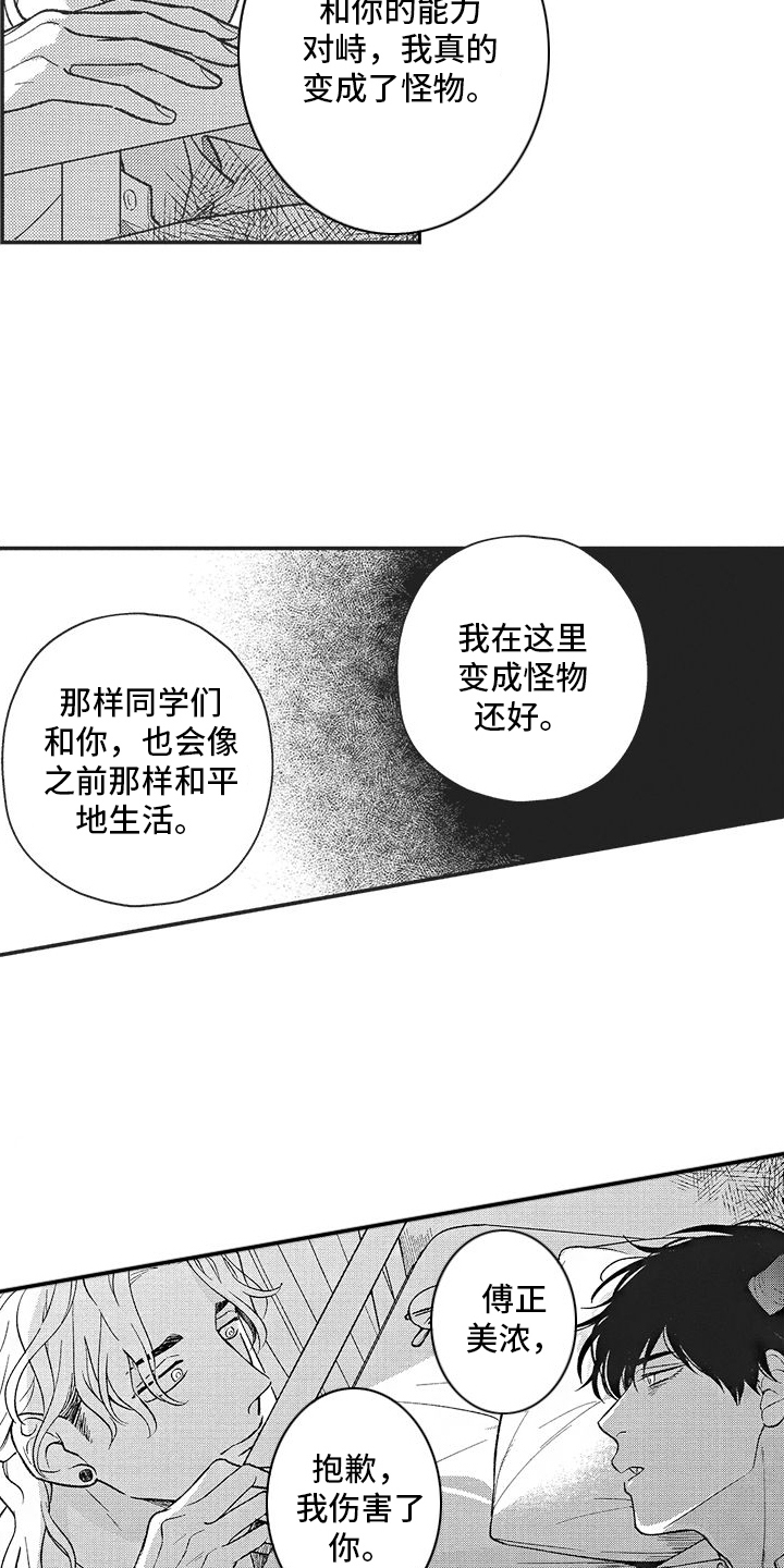 第8章：不是好人3