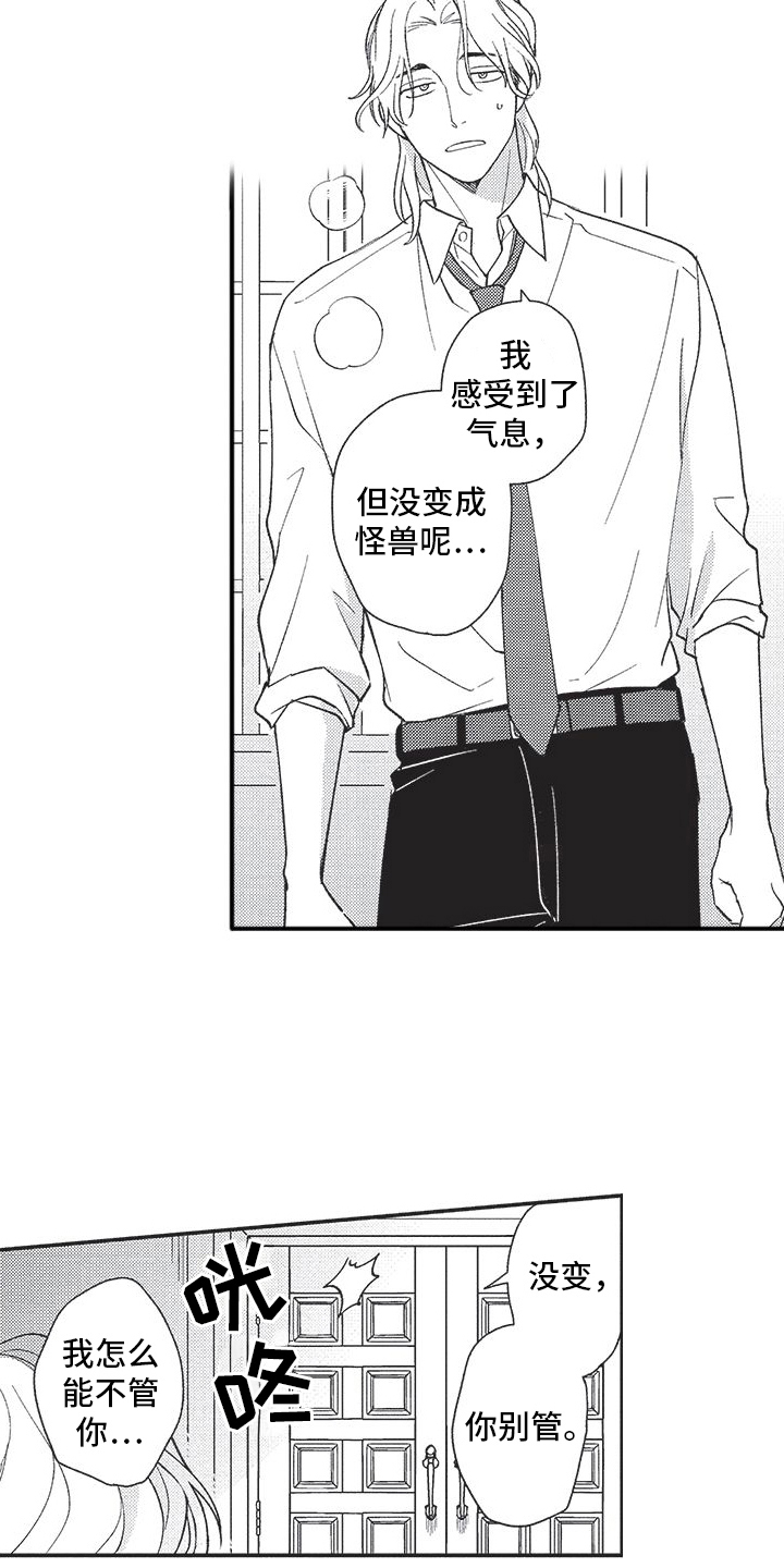 第13章：吃醋3