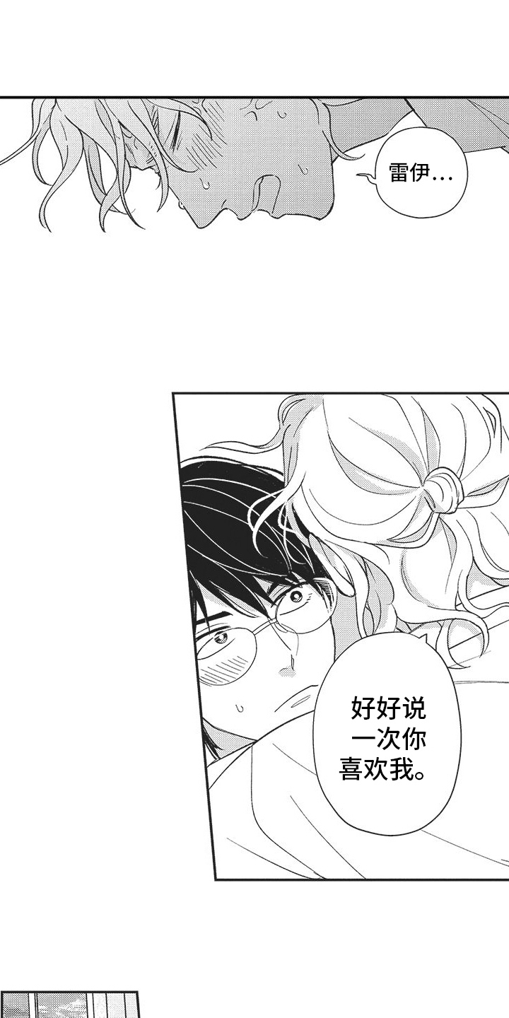 第15章：喜欢8