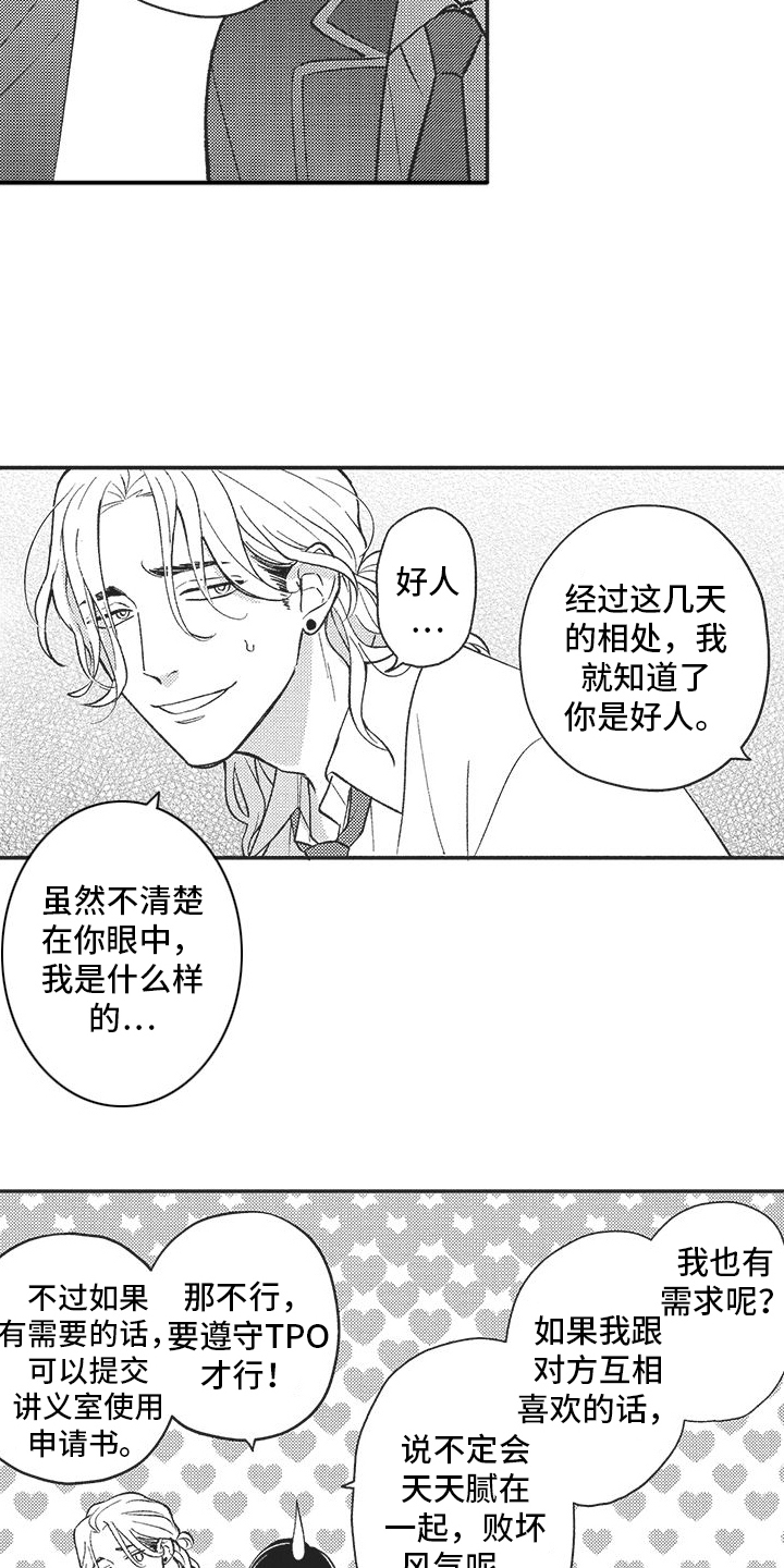第4章：倾诉16