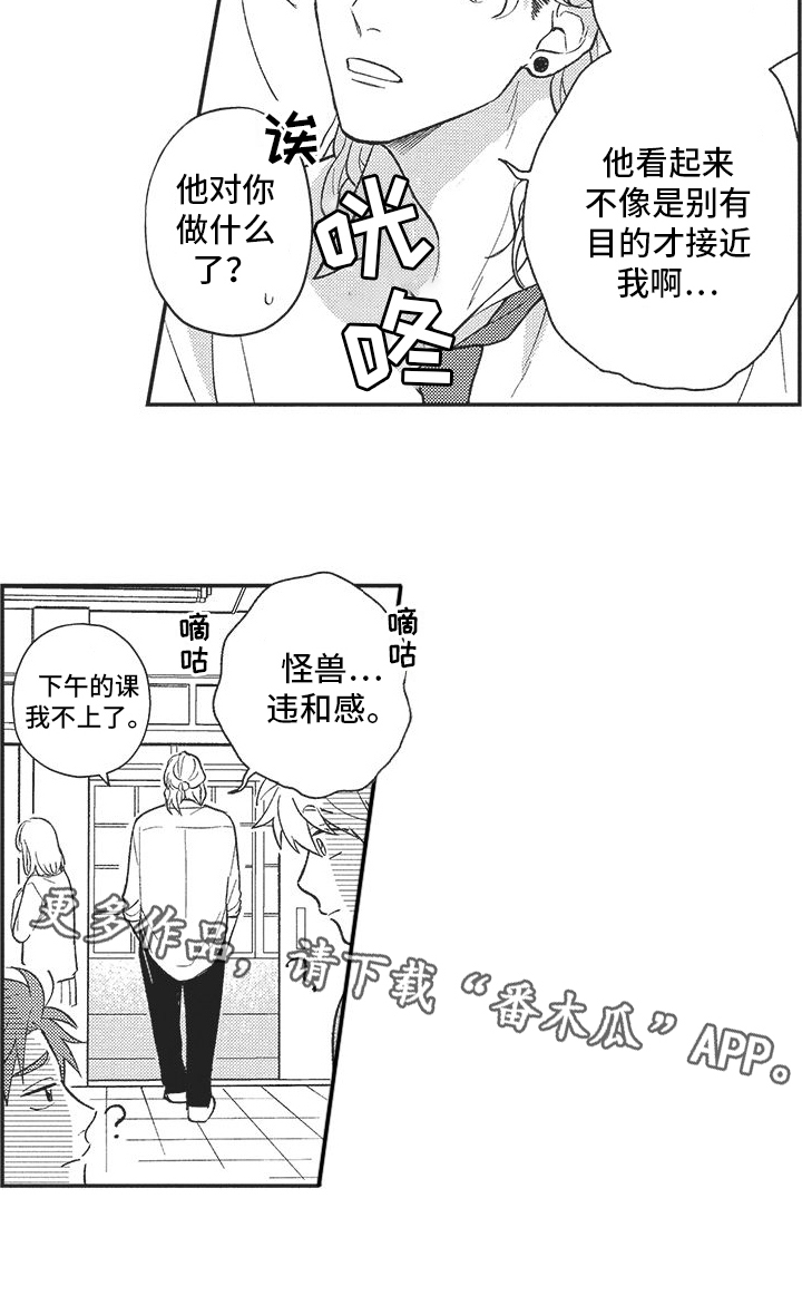 第6章：道歉16