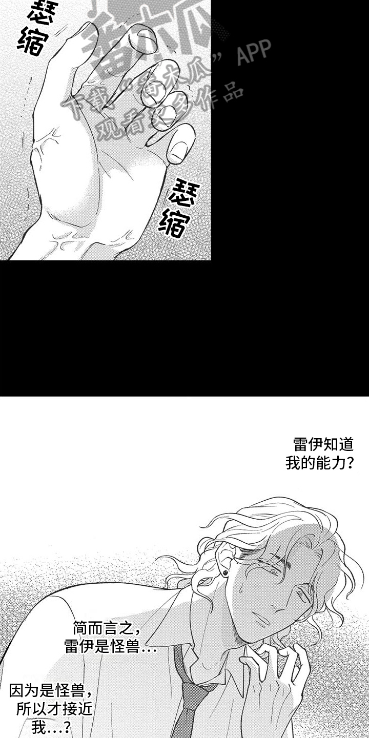 第6章：道歉9