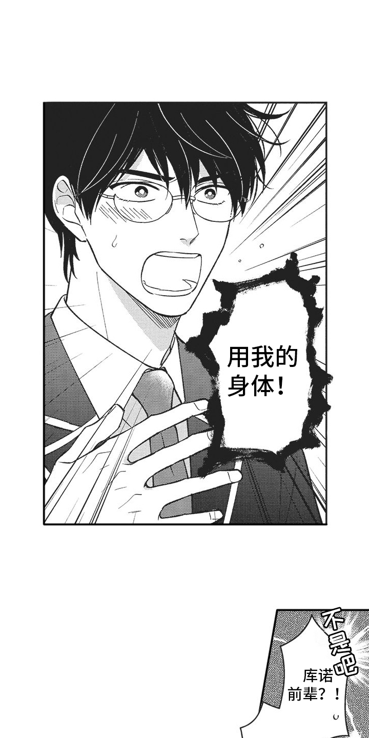第1章：挺身而出15
