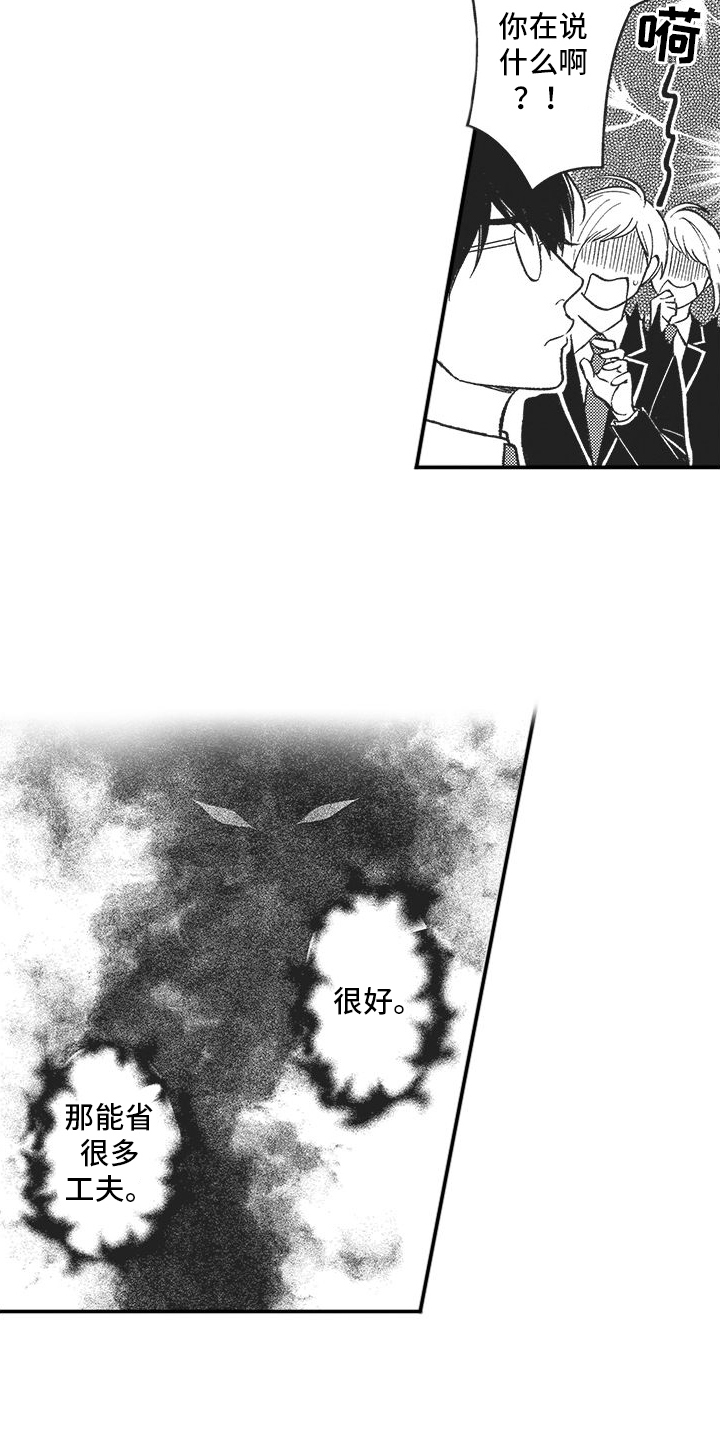第1章：挺身而出16