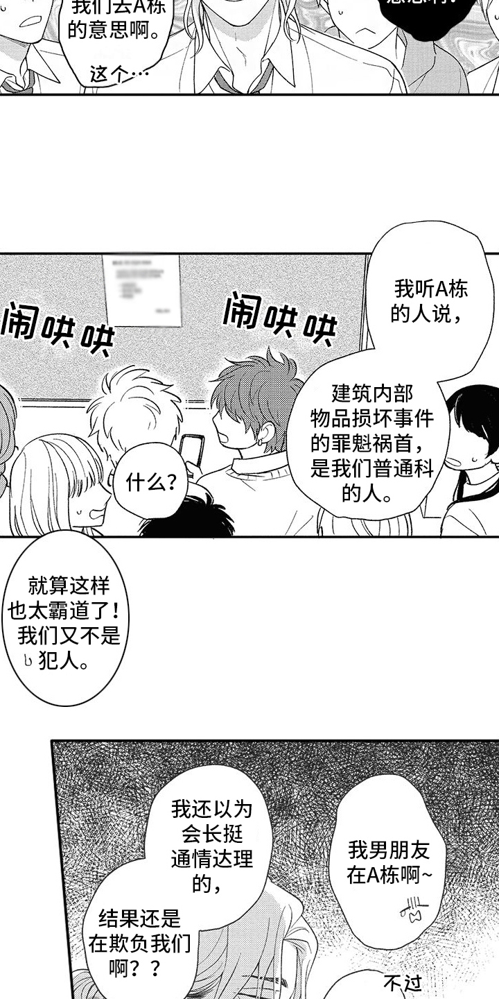 第16章：新校规12