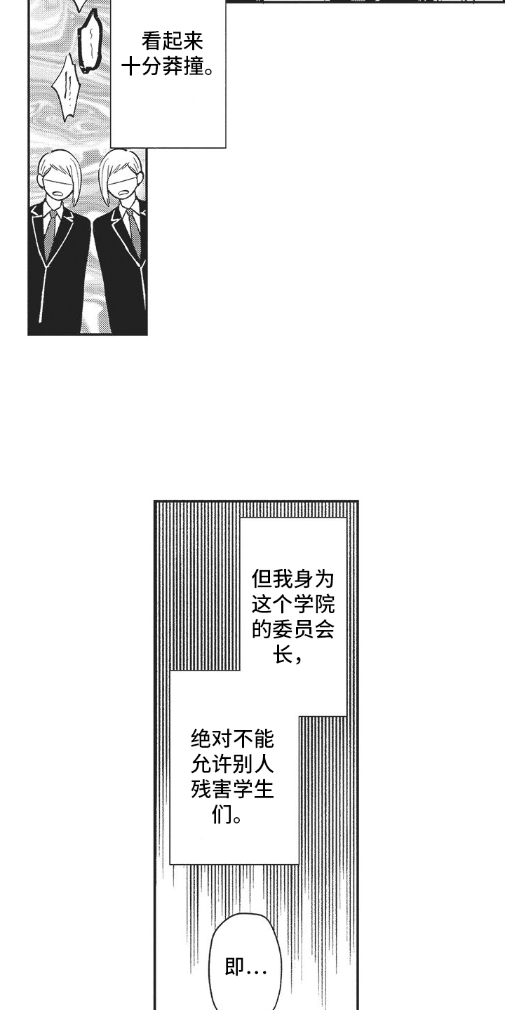 第1章：挺身而出12