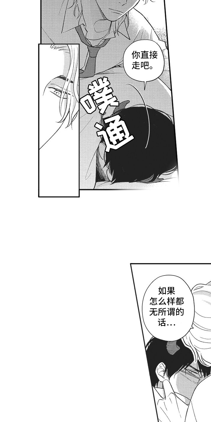 第8章：不是好人9
