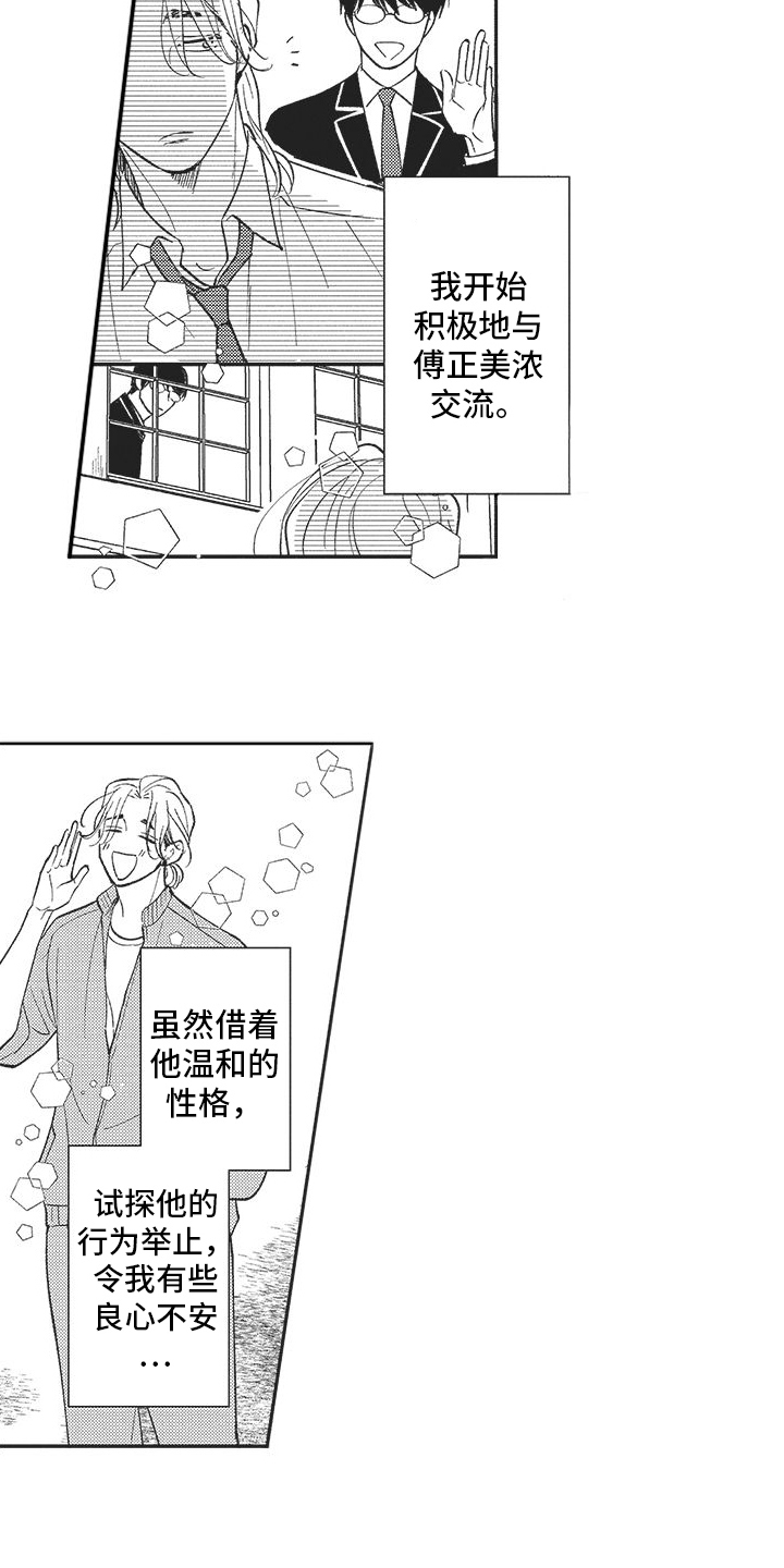 第3章：交流8