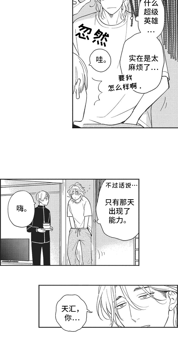 第6章：道歉1