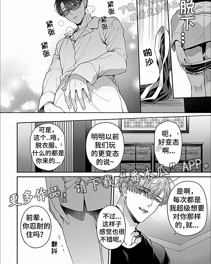 第21章：【第二季】另类惩罚5