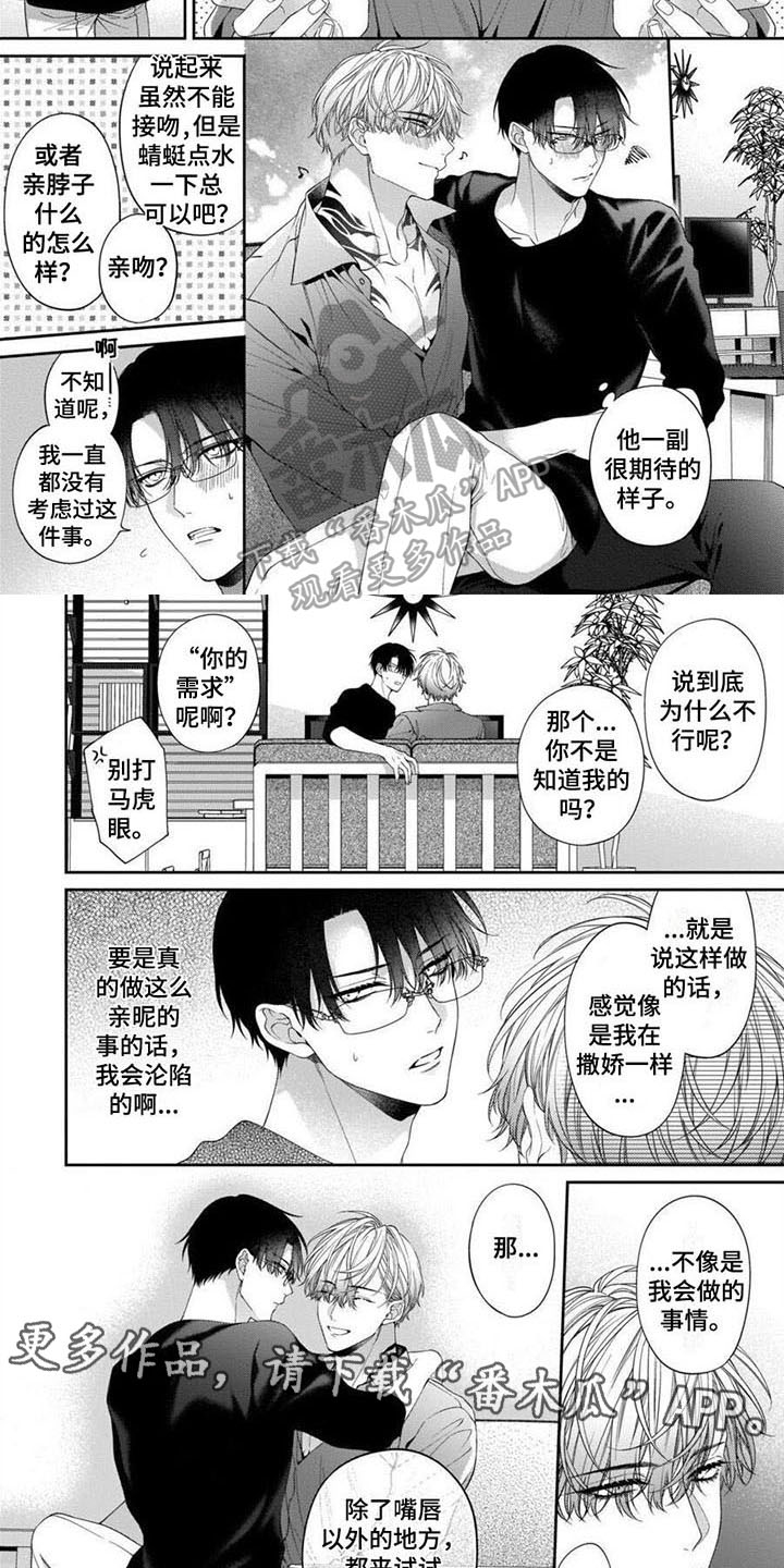 第10章：故意的5