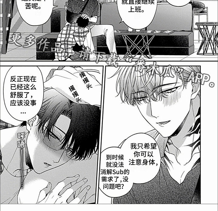 第30章：【第二季】不可以贪得无厌6