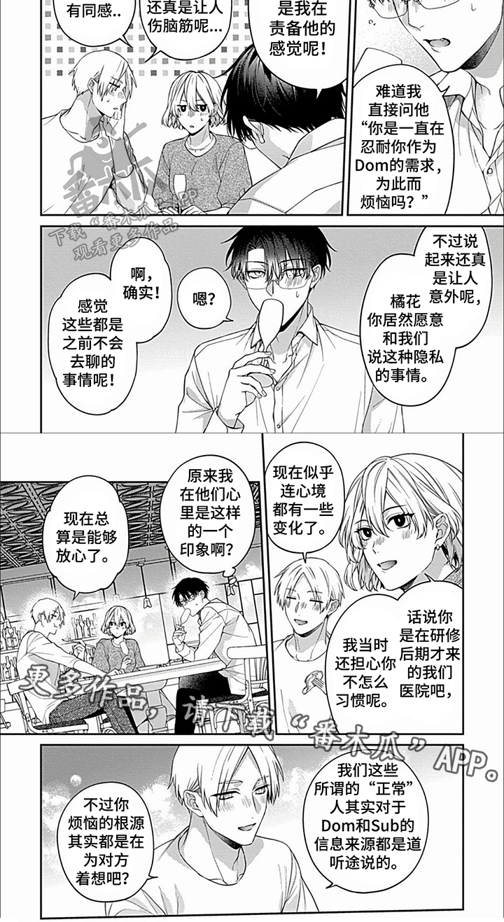 第28章：【第二季】你要自己努力了5