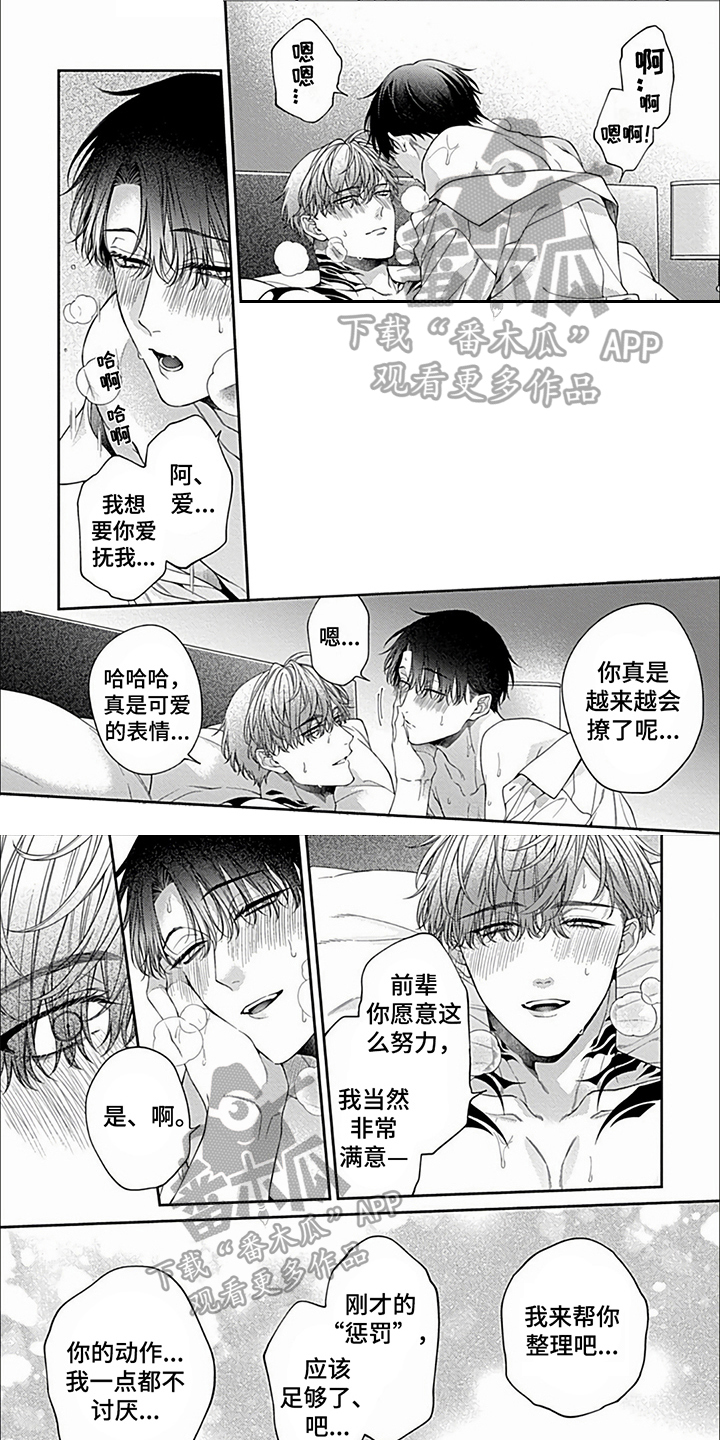 第30章：【第二季】不可以贪得无厌0