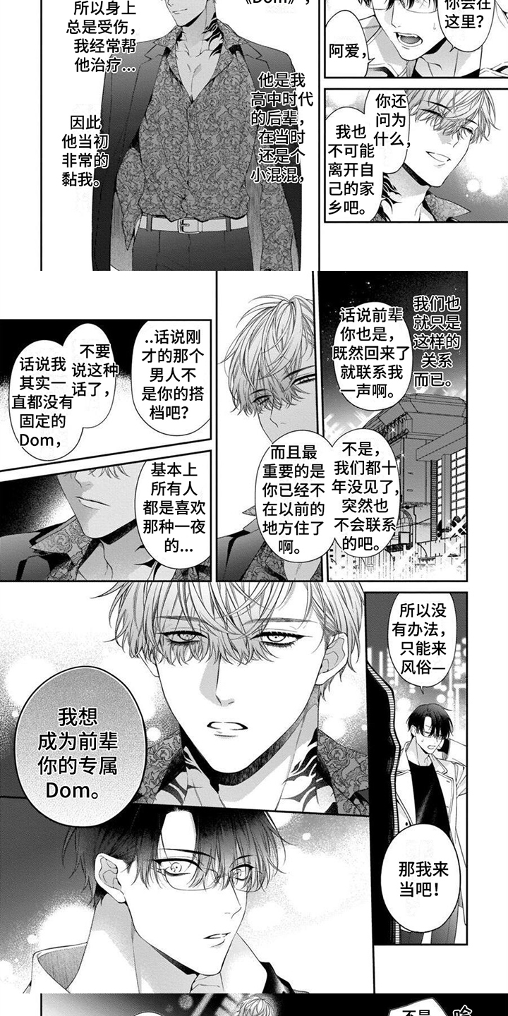 第2章：后辈4