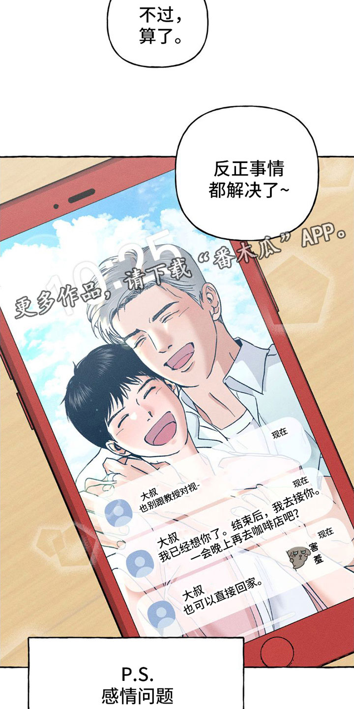 第8章：顺利解决【完】25