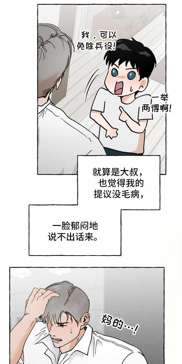 第8章：顺利解决【完】21