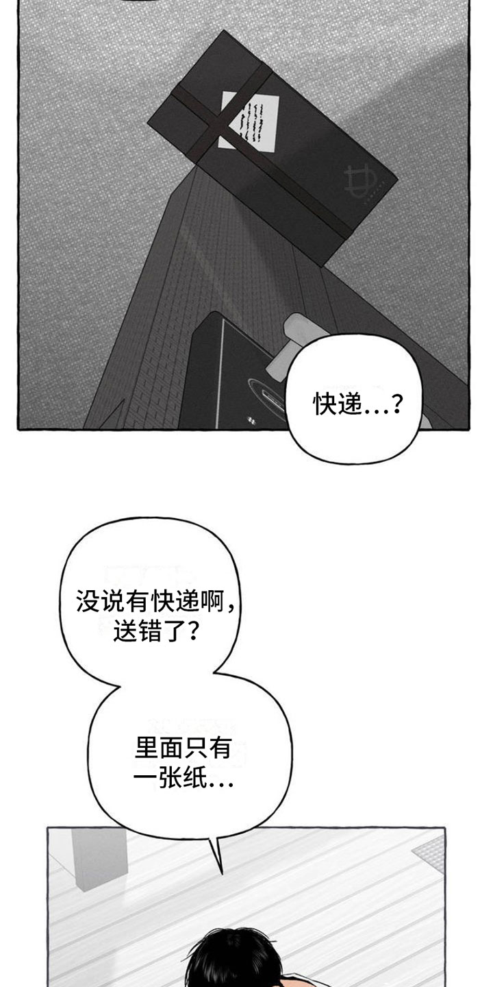 第2章：神秘快递23