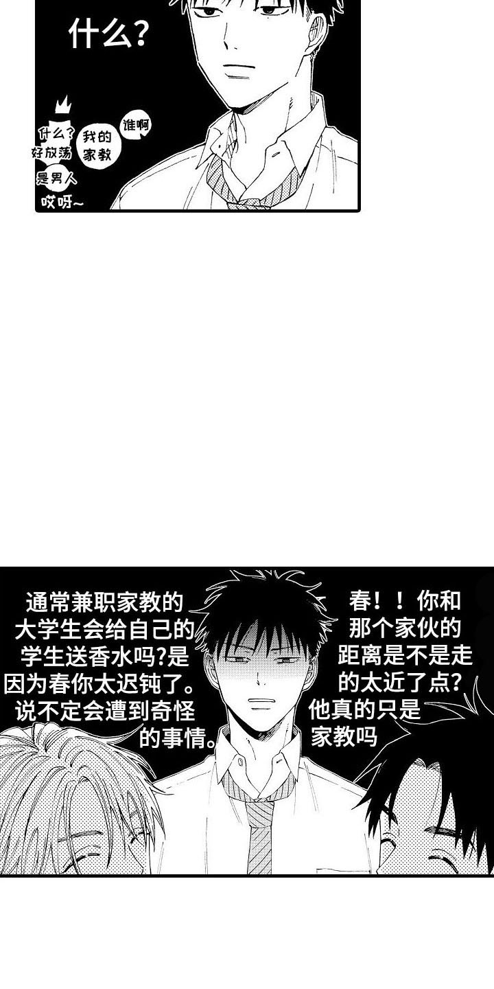 第9章：你身上有他的香水味16