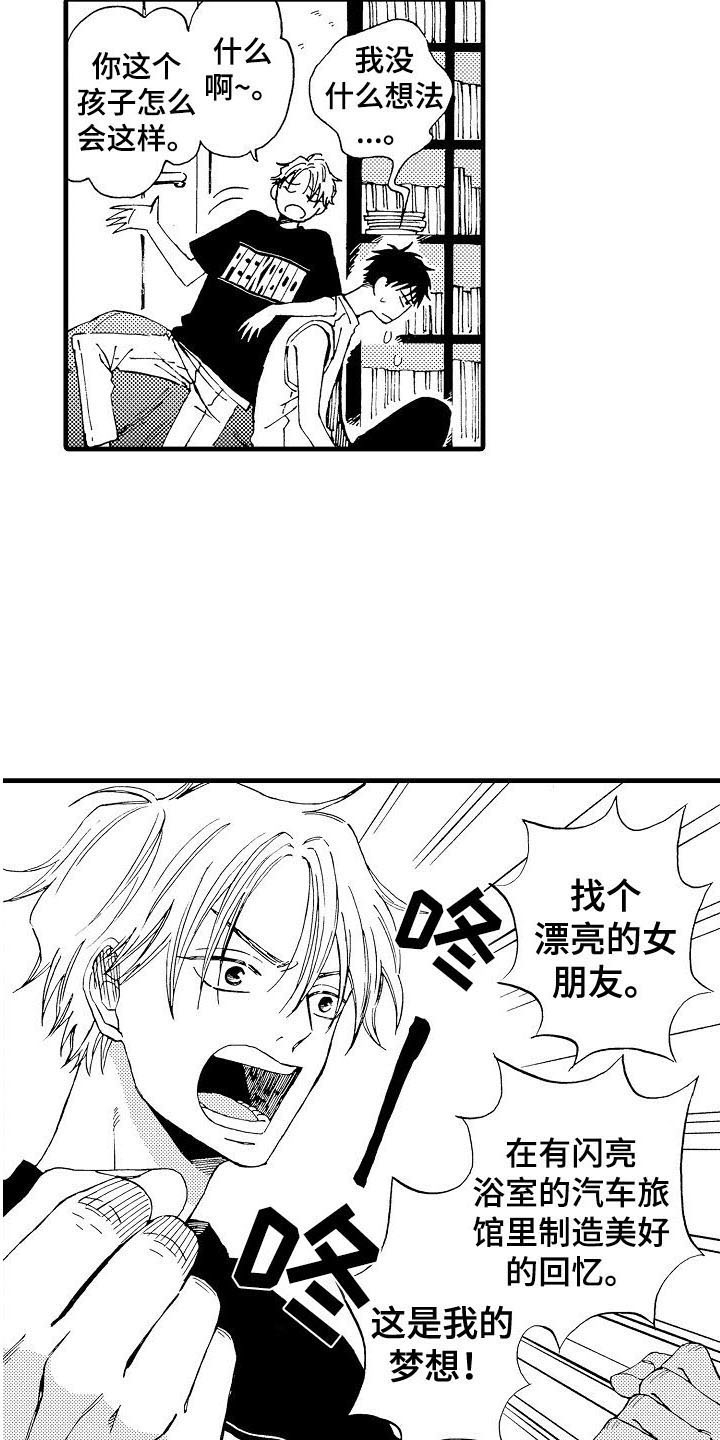 第2章：联谊7