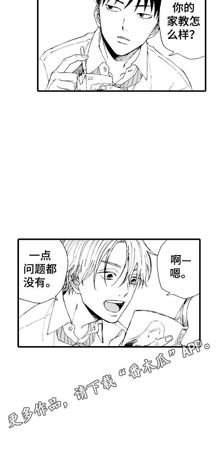 第7章：家教12