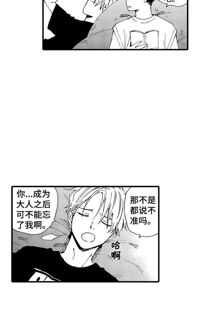 第1章：担忧18
