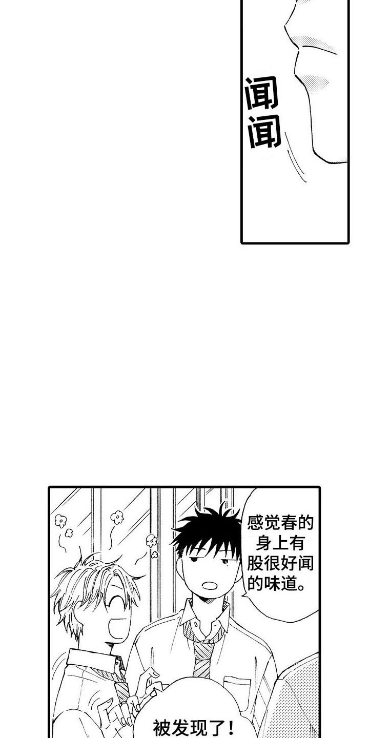 第9章：你身上有他的香水味12