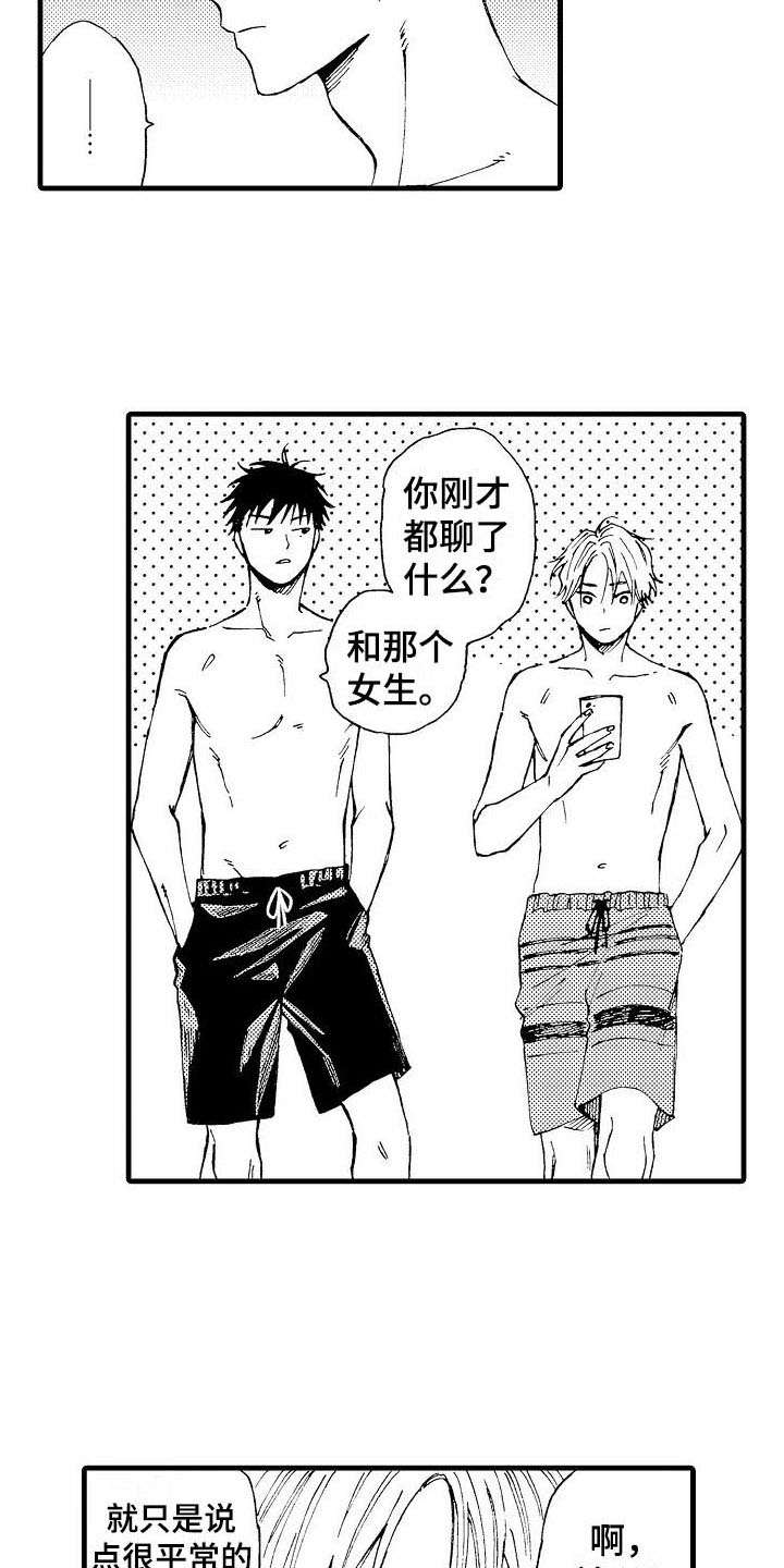 第3章：联谊18