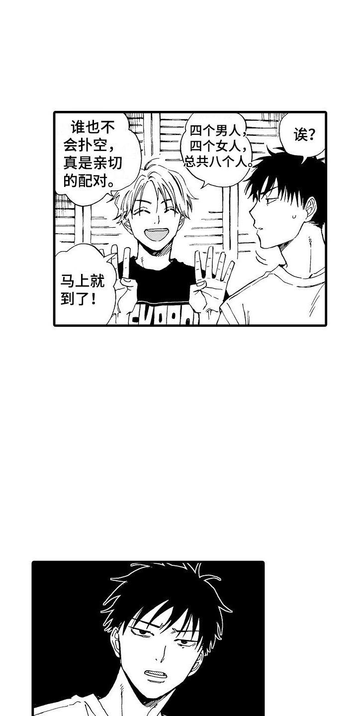 第2章：联谊5
