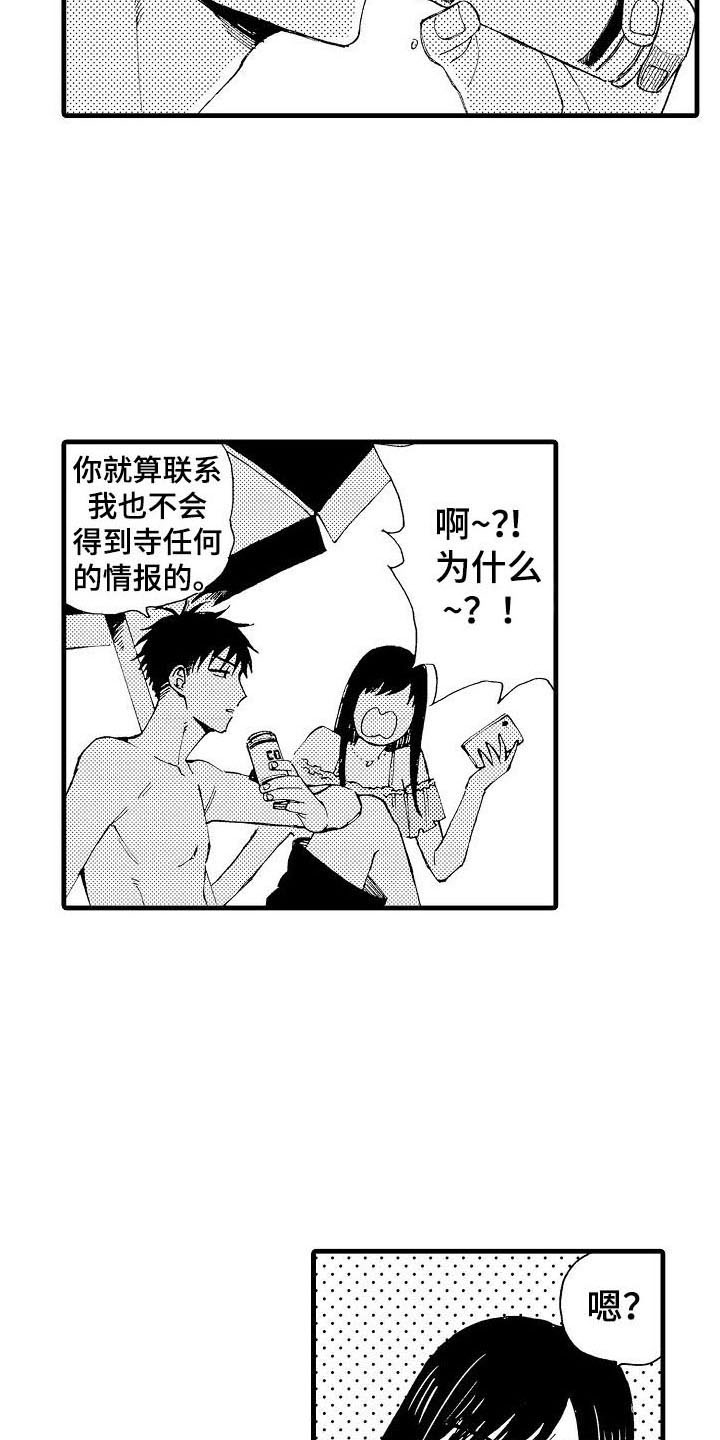 第4章：喜欢的人12