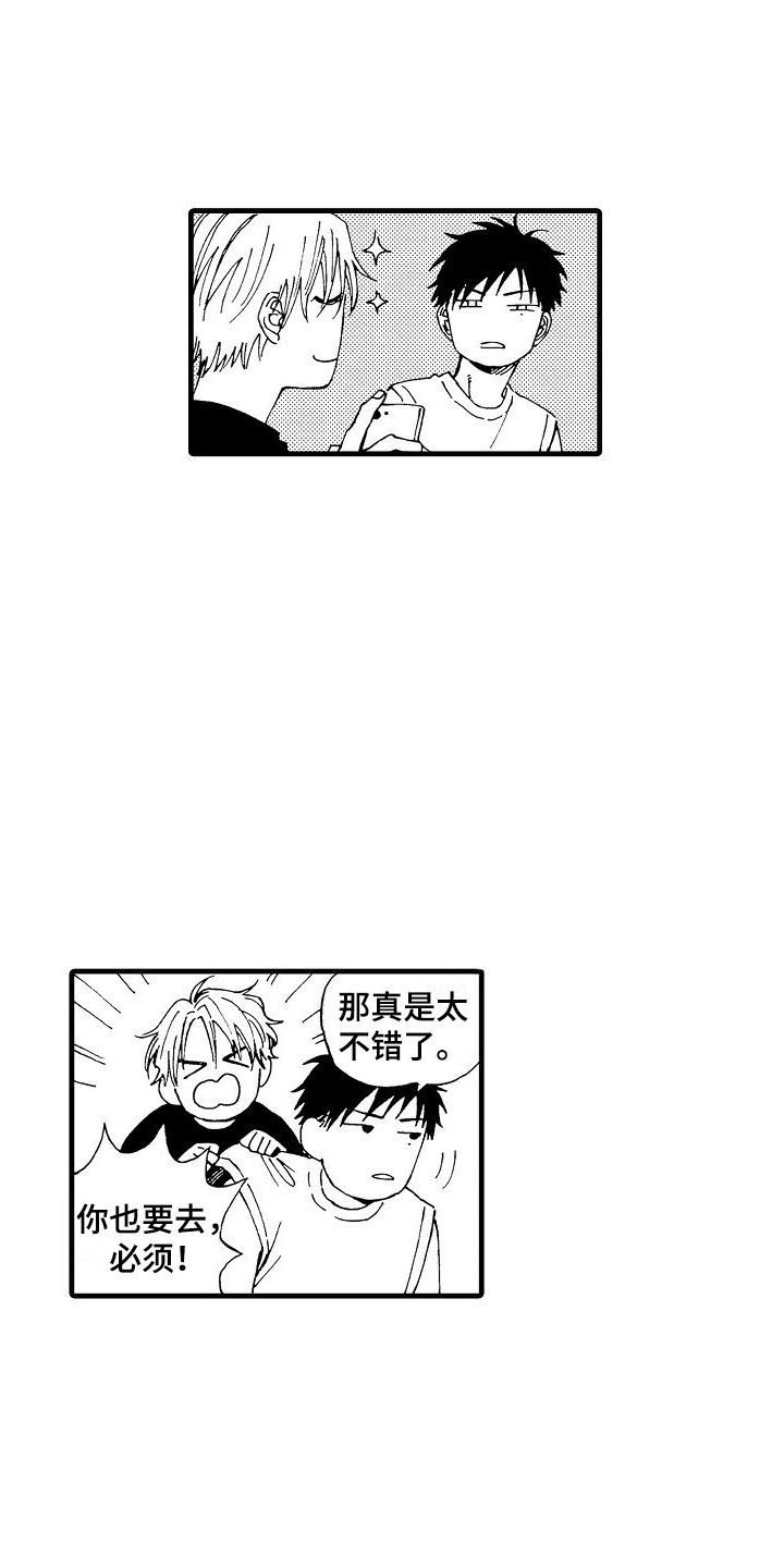 第2章：联谊4