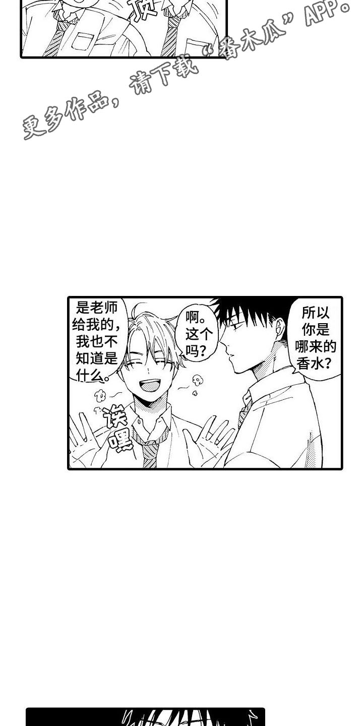 第9章：你身上有他的香水味15
