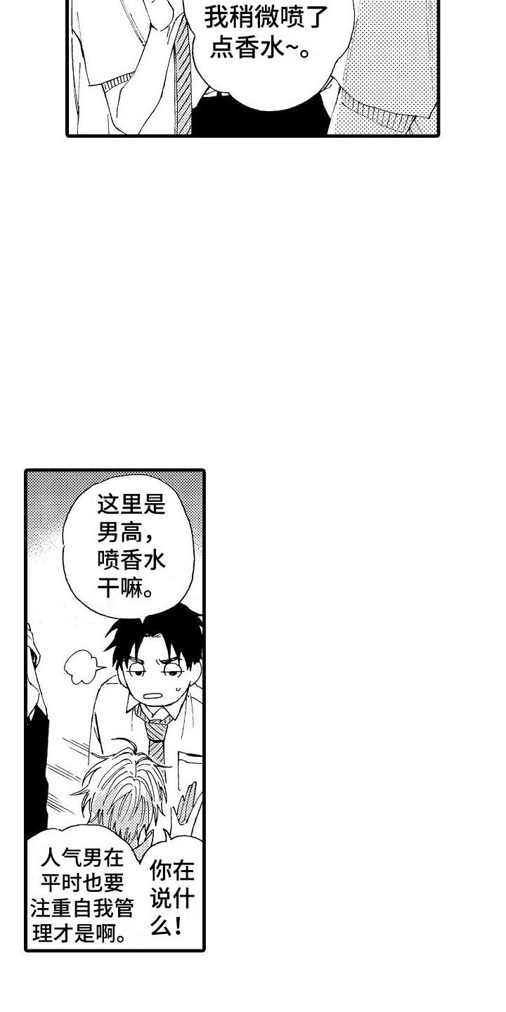 第9章：你身上有他的香水味13