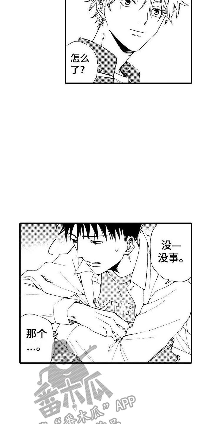 第14章：喜欢5