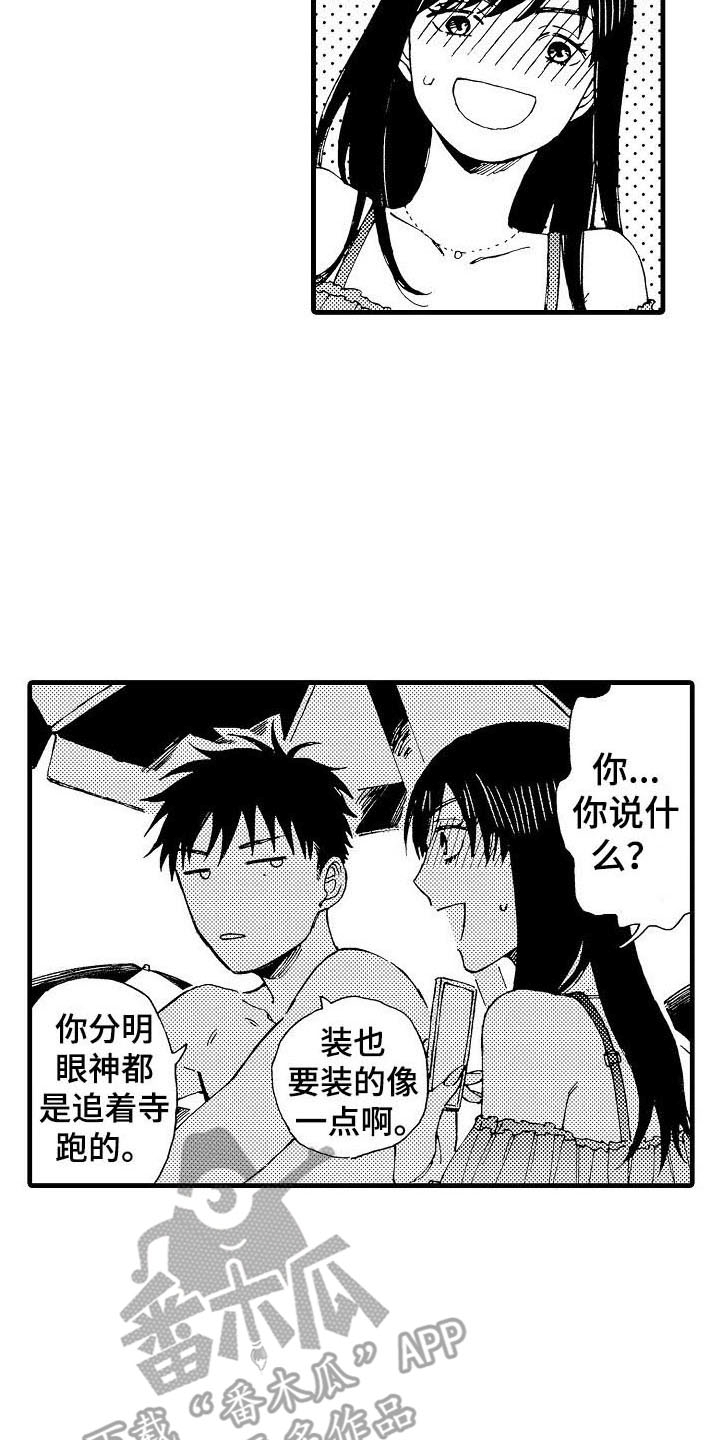 第4章：喜欢的人13