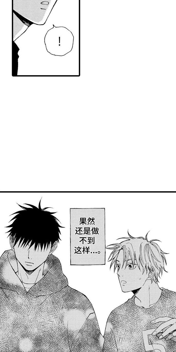 第22章：告白进行时18
